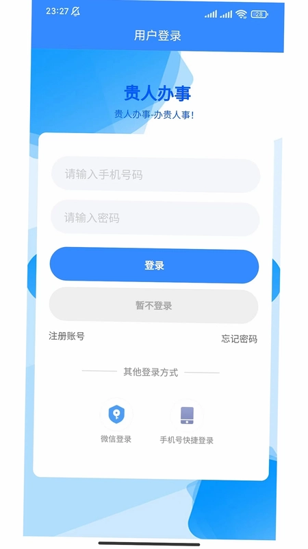 贵人办事预览图
