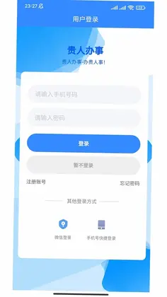 贵人办事预览图