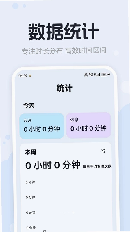 番茄钟Tomato预览图