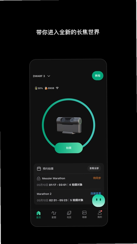 DWARFLAB智能望远镜预览图