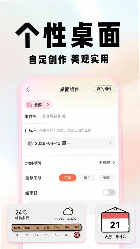 倒计时DayMark预览图