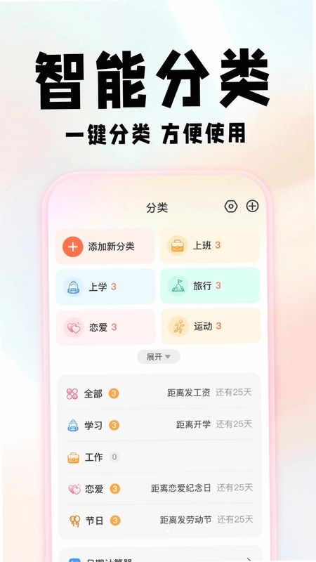 倒计时DayMark预览图