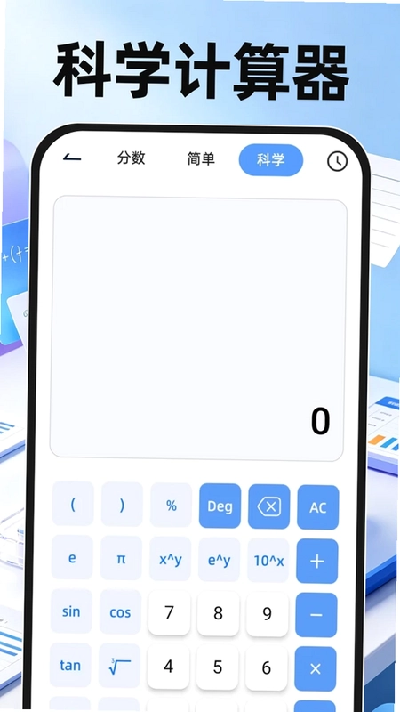 速算免费计算器预览图