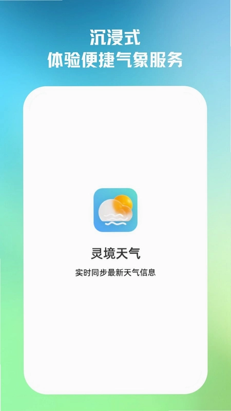 灵境天气预览图