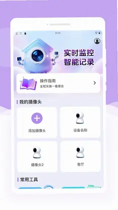 桁巡家视通预览图