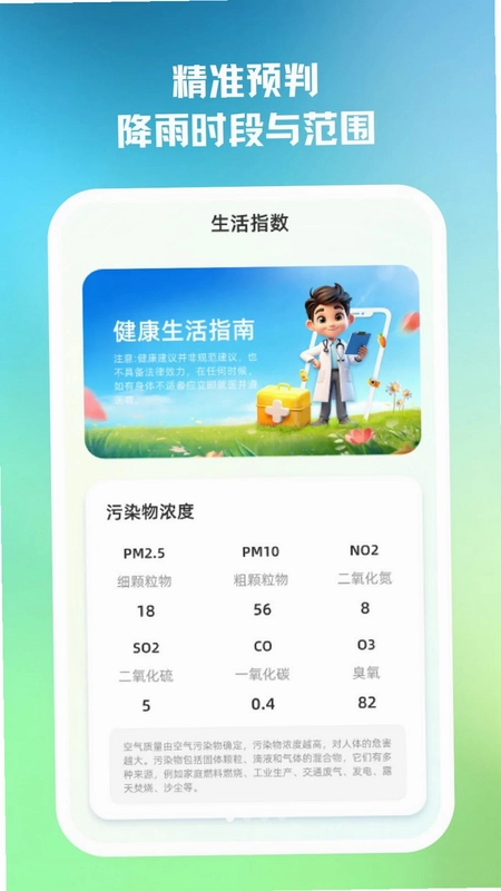 灵境天气预览图