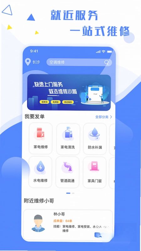 维修小哥预览图