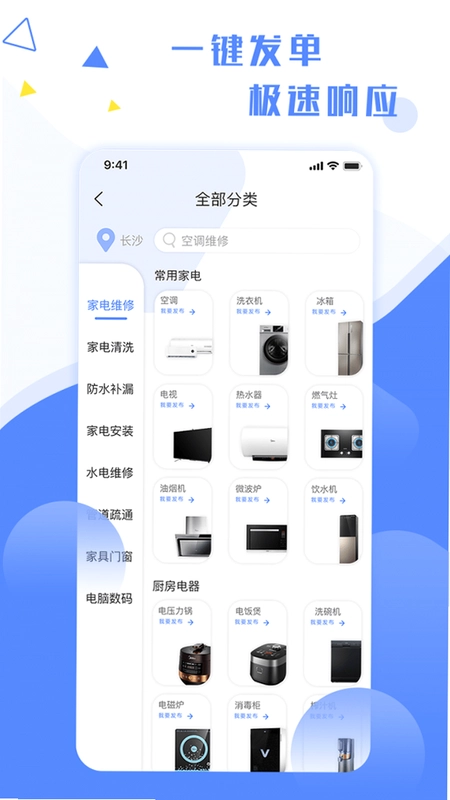 维修小哥预览图