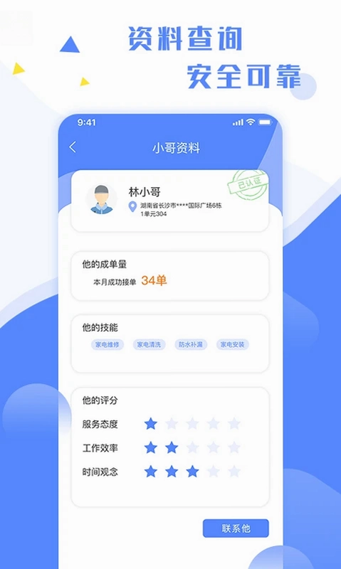 维修小哥预览图