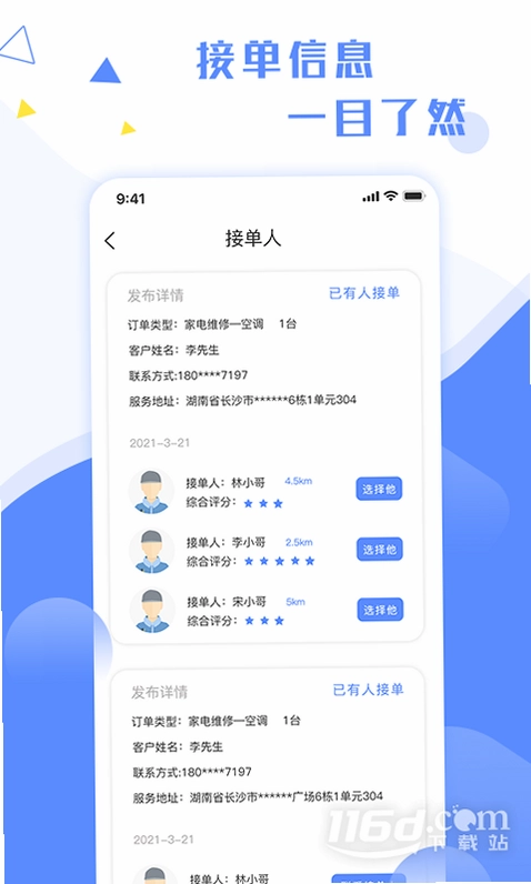 维修小哥预览图