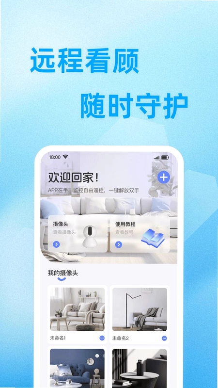 免费监控远程看家王预览图