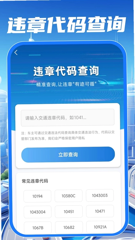 交通违规指南预览图
