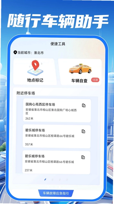 交通违规指南预览图