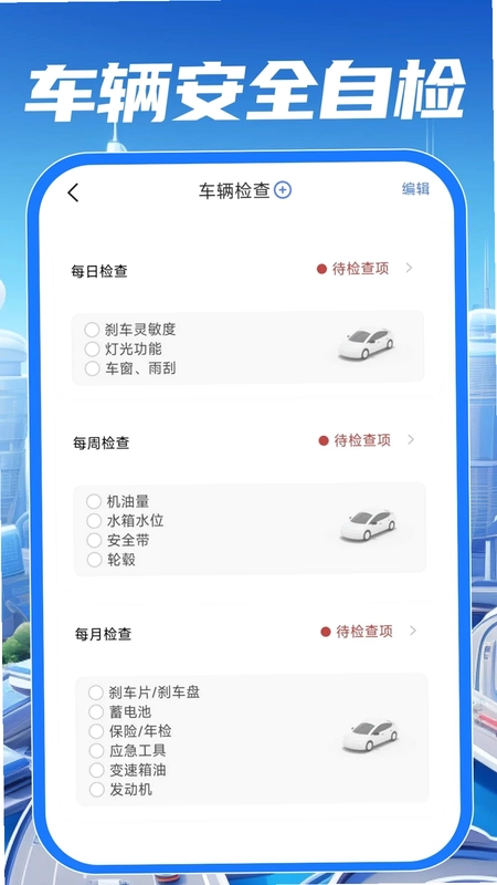 交通违规指南预览图
