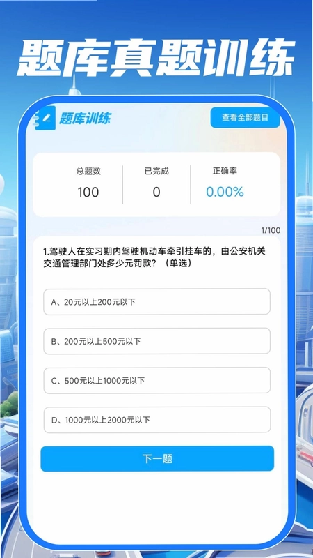 交通违规指南预览图