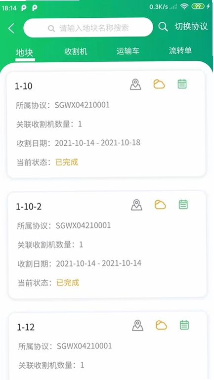 喜丰收牧场预览图