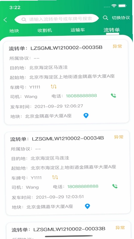 喜丰收牧场预览图
