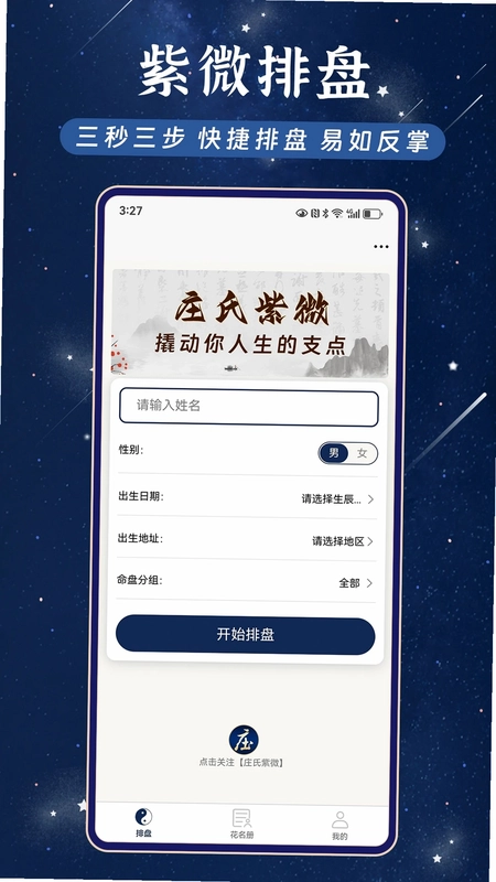 庄氏紫微预览图
