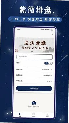 庄氏紫微预览图