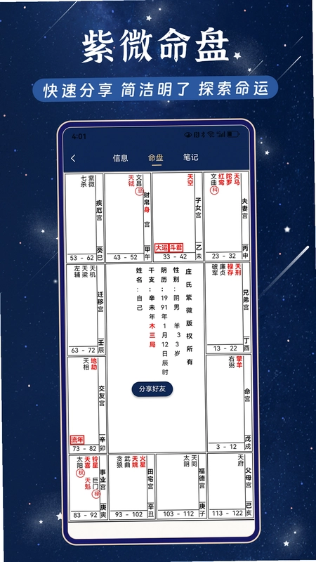 庄氏紫微预览图