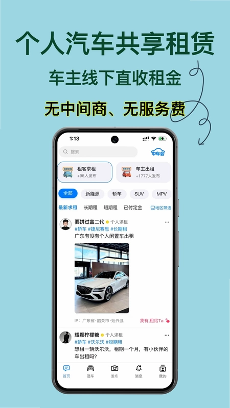 中车会预览图