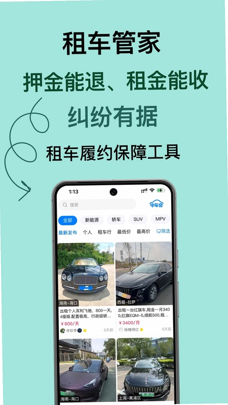 中车会预览图