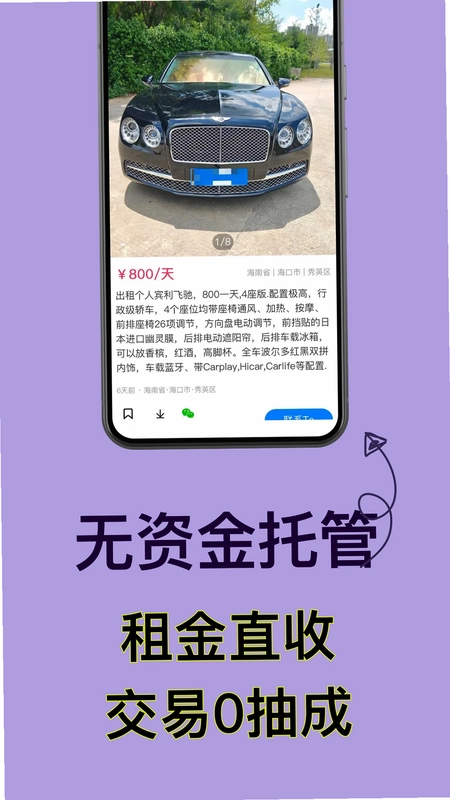 中车会预览图