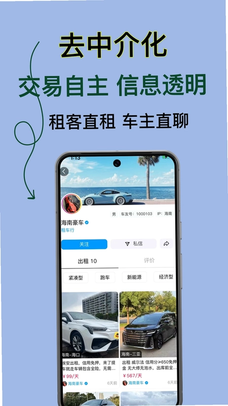 中车会预览图