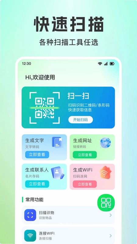 二维码微扫一扫微预览图