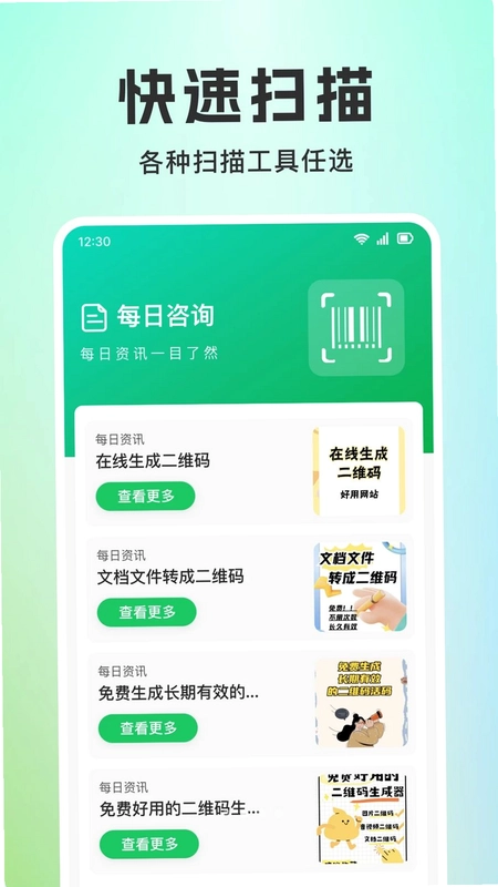 二维码微扫一扫微预览图