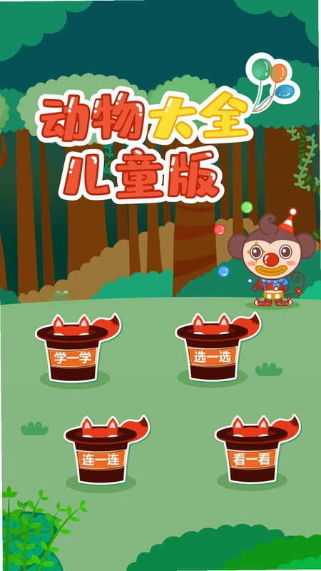 动物大全儿童版预览图