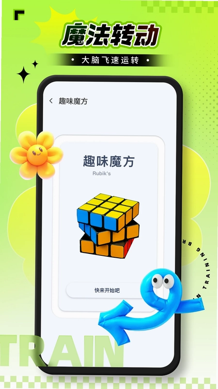 脑力锻炼预览图