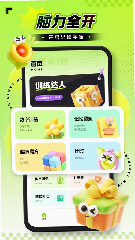 脑力锻炼预览图