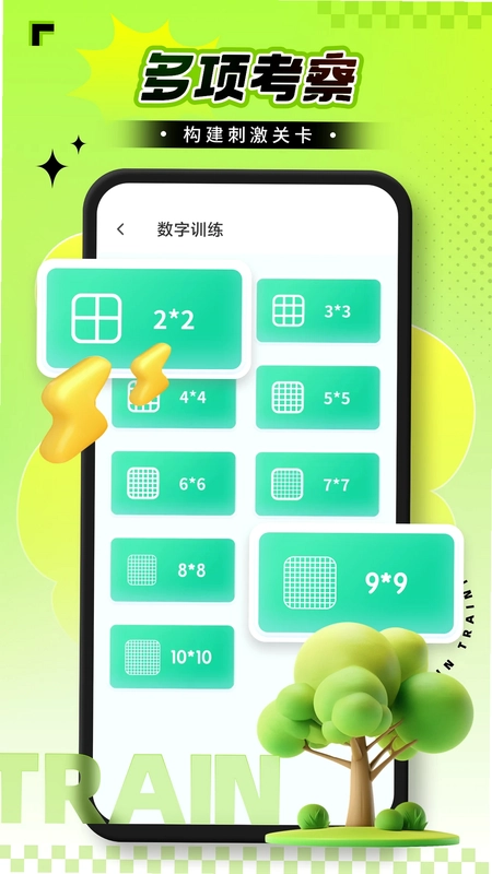 脑力锻炼预览图