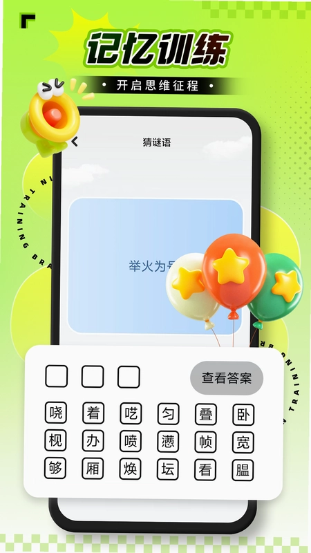 脑力锻炼预览图