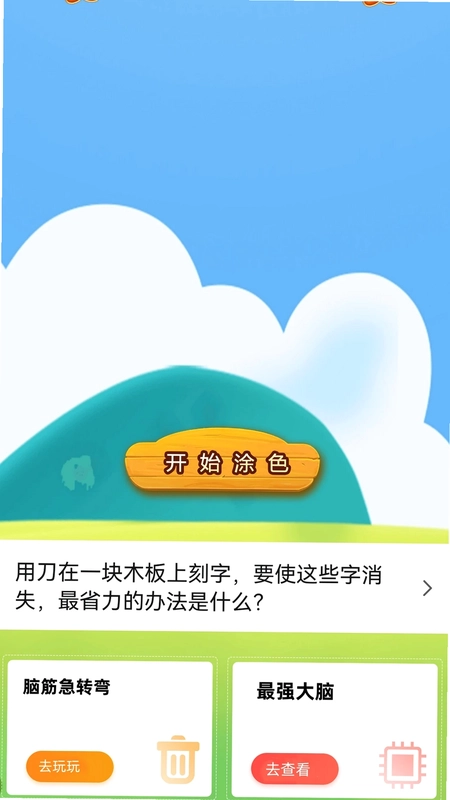 手绘涂鸦画板预览图