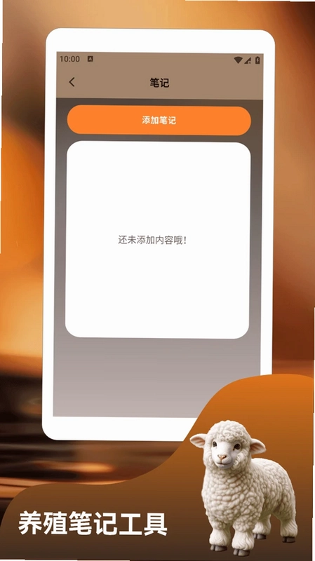 小羊冲冲冲预览图