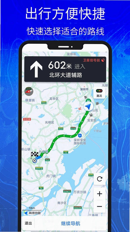汇投北斗导航预览图