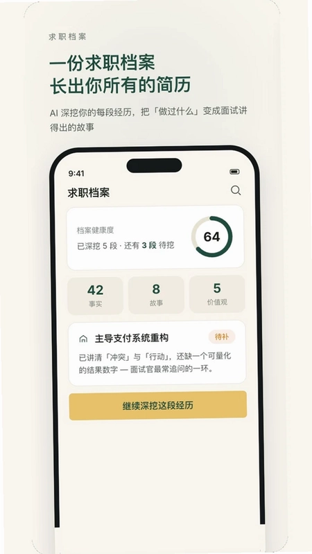 面试领航宝预览图