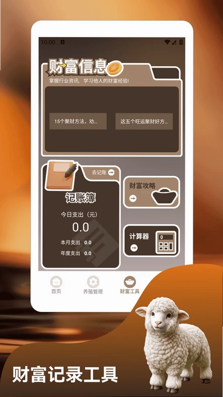 小羊冲冲冲预览图