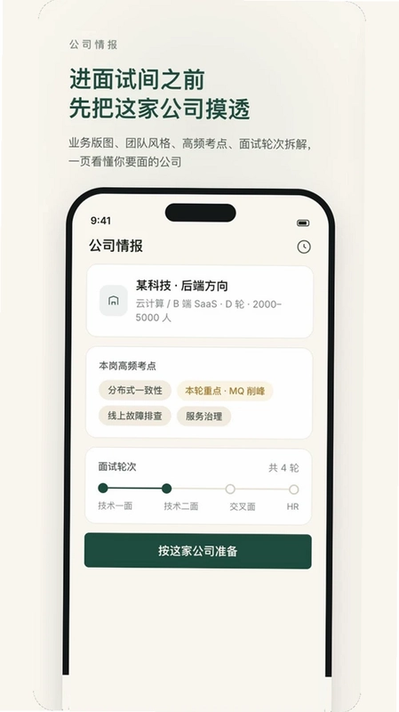 面试领航宝预览图