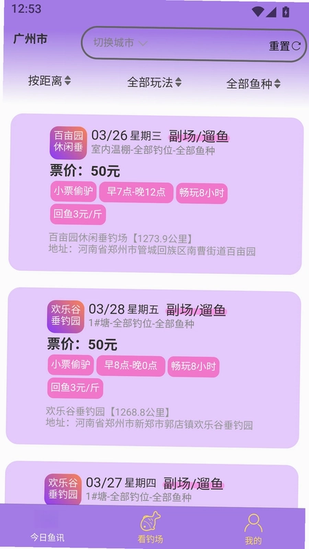 桃钓软件预览图
