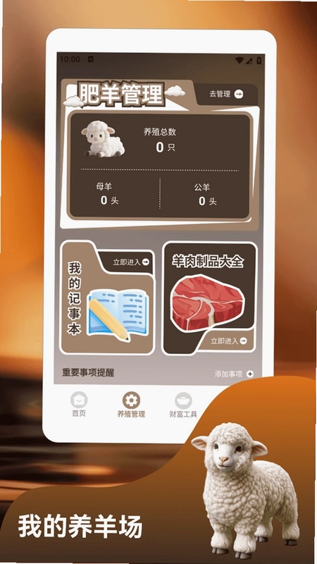 小羊冲冲冲预览图