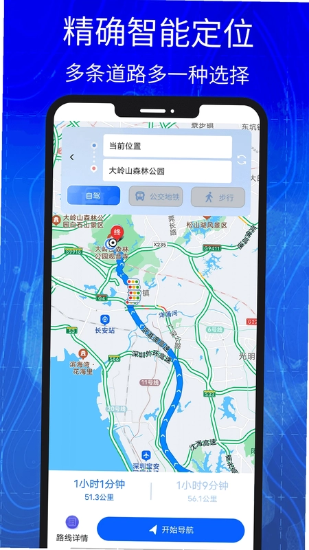 汇投北斗导航预览图