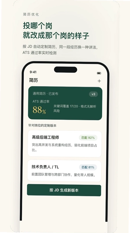 面试领航宝预览图