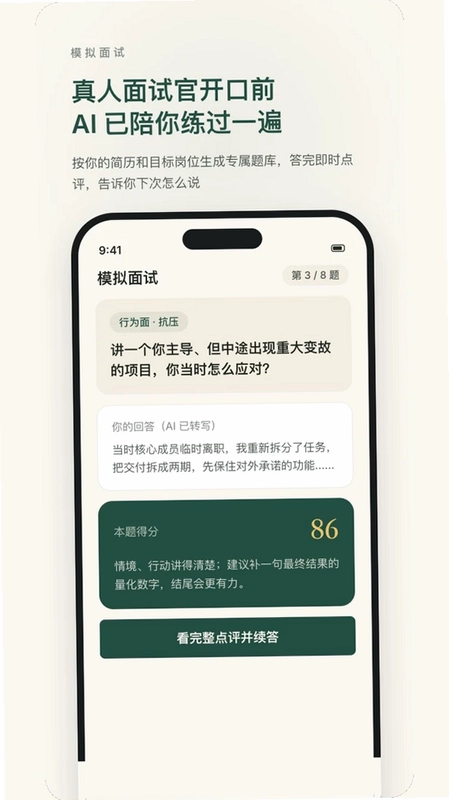 面试领航宝预览图