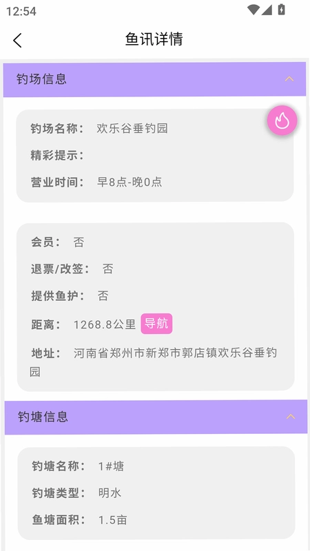 桃钓软件预览图