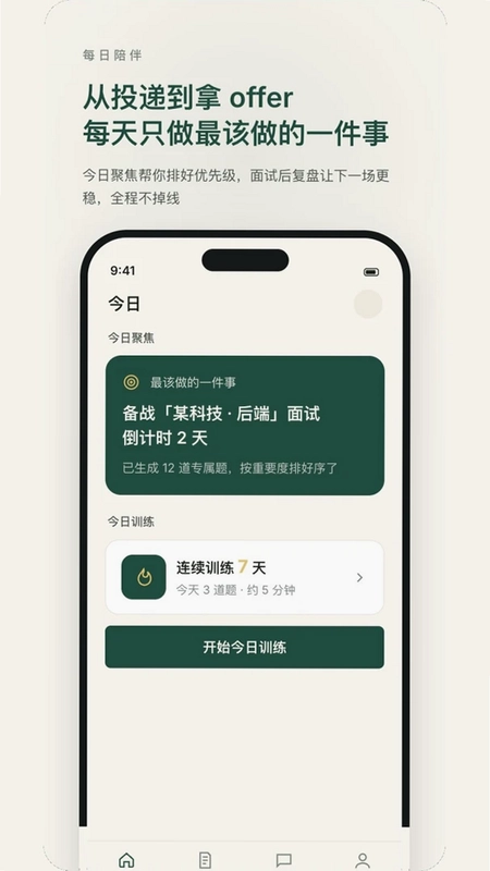 面试领航宝预览图