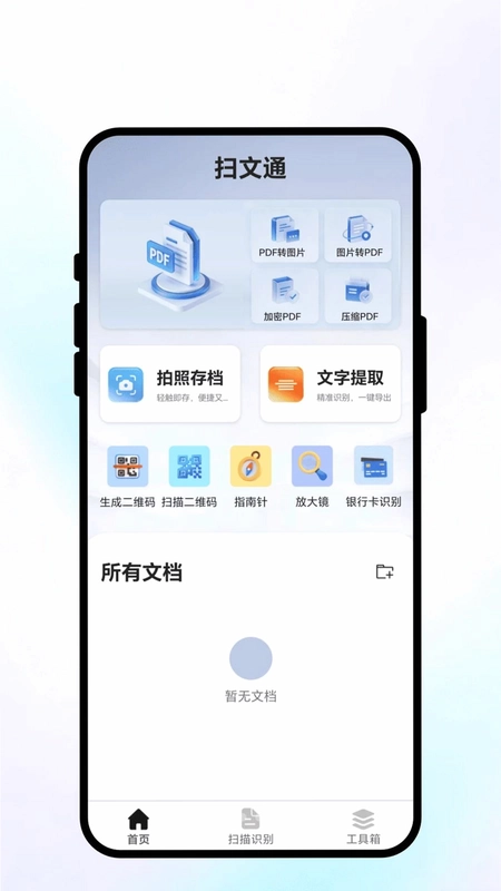 扫文通预览图