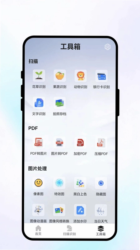 扫文通预览图